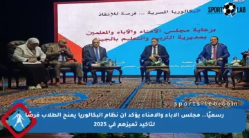 رسميًا.. مجلس الآباء والآمناء يؤكد أن نظام البكالوريا يمنح الطلاب فرصًا لتأكيد تميزهم في 2025
